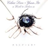 [CD]伊藤由奈×セリーヌ・ディオン あなたがいる限り~A WORLD TO BELIEVE IN~