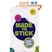 Made to Stick: Why Some Ideas Take Hold and Others Come Unstuck