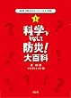 �Ȋw�Ŗh��&�T�o�C�o����S�ȁq1�r�Ȋw�ł��Ȃ��Ėh��!��S�� (�Ȋw�Ŗh��&�T�o�C�o����S�� 1)