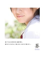 蒼 (AO)