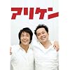 �A���P�� Vol.1 [DVD]