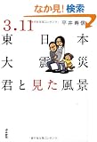 3.11�����{��k��~�N�ƌ������i~