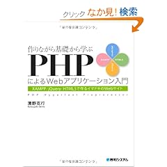���Ȃ����b����w��PHP�ɂ��Web�A�v���P�[�V��������\XAMPP/jQuery/HTML5�ō��C�}�h�L��Web�T�C�g