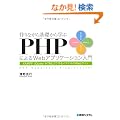 ���Ȃ����b����w��PHP�ɂ��Web�A�v���P�[�V��������\XAMPP/jQuery/HTML5�ō��C�}�h�L��Web�T�C�g