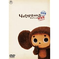 ����Ń`�F�u���[�V�J���ʔŁ@�R���N�^�[�Y�G�f�B�V�����y������萶�Y�z [DVD]