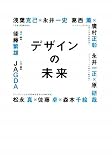 �f�U�C���̖���