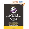 Android�Q�[���v���O���~���O A to Z