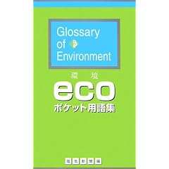 ��eco�|�P�b�g�p��W