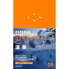 �q�����L�E�m�[�g(05)���� (�R�N�� �q�����L�E�m�[�g �V���[�Y)