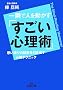 ��u�Ől�𓮂����u�������S���p�v�\�v���ʂ�̌��ʂ������o���S���e�N�j�b�N (���l����)