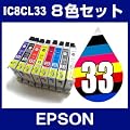 �G�v�\�� IC8CL33 8�F�Z�b�g�y�݊��C���N�J�[�g���b�W�z�yIC�`�b�v�L�zEPSON IC33-8CL-SET�y�C���N�z