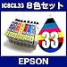 �G�v�\�� IC8CL33 8�F�Z�b�g�y�݊��C���N�J�[�g���b�W�z�yIC�`�b�v�L�zEPSON IC33-8CL-SET�y�C���N�z
