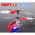 SWIFT 3ch IRC �ԊO���R���g���[�� �w���R�v�^�[�@�i�ԁj�@���W�R��