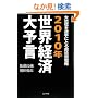 2010�N���E�o�ϑ�\���\�勰�Q���t��ɂƂ钴�����헪