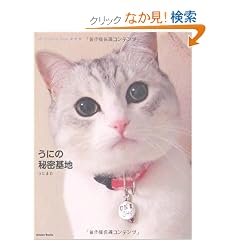 ���ɂ̔閧��n (AmebaBooks�\�X�^�[Pet�V���[�Y)