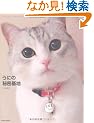 ���ɂ̔閧��n (AmebaBooks�\�X�^�[Pet�V���[�Y)