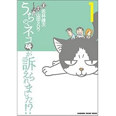 �����̃l�R���i�����܂���!? 1 (KADOKAWA CHARGE COMICS)