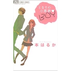 �ƂȂ�̏����� BOY (�t�����[�R�~�b�N�X)