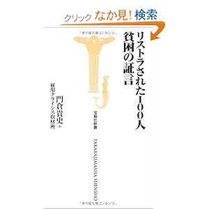 ���X�g�����ꂽ100�l�n���̏،� (�󓇎АV��) 