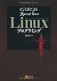C����ɂ�� �X�[�p�[Linux�v���O���~���O�@C���C�u�����̊��p�Ǝ����E�J���e�N�j�b�N