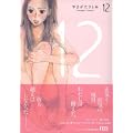 12 (Feel�R�~�b�N�X)