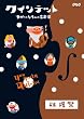 �N�C���e�b�g �䂩����5�l�̉��y�� ���n�� [DVD]