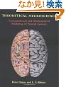 Theoretical Neuroscience: Computational and Mathematical Modeling of Neural Systems (Computational Neuroscience)