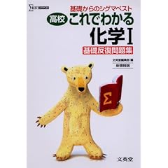���Z����ł킩�鉻�wI��b�������W (��b����̃V�O�}�x�X�g)