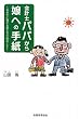 ��v�m�p�p���疺�ւ̎莆 �킪�q�Ɏc����������؂Ȃ���