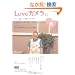 Love�J���� Vol.11 �S�Ɏc��\������܂��� (e-MOOK)