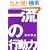 �ꗬ�̍s���́\64�̃��[��