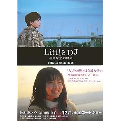 Little DJ �����ȗ��̕��� Official Photo Book