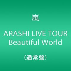 ARASHI LIVE TOUR Beautiful World(�ʏ��)