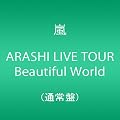 ARASHI LIVE TOUR Beautiful World(�ʏ��)