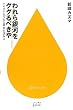 �����͂��O�O��ׂ���\�e�L�X�g������鐢�E�̓ǂݕ� (�n���J���V��juice)