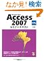 Microsoft Office Access 2007 �Z�~�i�[�e�L�X�g ���p�ҁm�V���Łn (�Z�~�i-�e�L�X�g)