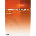 NASH�ENAFLD�̐f�ÃK�C�h 2010