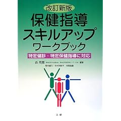 �ی��w���X�L���A�b�v���[�N�u�b�N�\���茒�f�E����ی��w���ɑΉ�