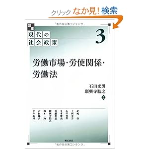 労働市場・労使関係・労働法 (講座 現代の社会政策 第3巻) 労働市場・労使関係・労働法 (講座 現代の社会政策 第3巻)