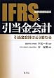 IFRS(���ۍ����񍐊)�ƈ�������v�\��������v�͂ǂ��ς��