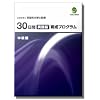 30���ԉp��]�琬�v���O�����������ҁ�