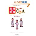 �E��̓��Q&A ��ÁE���ҁ\�J�������E�l���E���^�E�����^���w���X�E�E��̊��͑S100Q&A