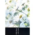 �ɂ܂��/���Ⴉ��΂� [DVD]