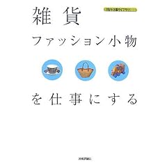 �G�݁E�t�@�b�V�����������d���ɂ��� (����d�����C�u����)