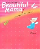 Beautiful Mama �C���X�p�C�����O�G�N�T�T�C�Y2 (Angel Works�\�C���X�p�C�����O�E�G�N�T�T�C�Y)