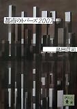 �s�s�̃g�p�[�Y2007 (�u�k�Е���)