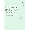 ���ꂩ�猤���������ЂƂ̂��߂̃K�C�h�u�b�N ���C�e�B���O�̒���15�T��