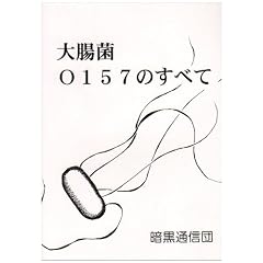 �咰��O157�̂��ׂ�