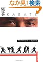 Karate: Technique and Spirit (Tuttle Martial Arts)