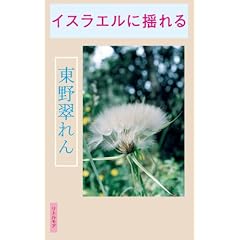 �C�X���G���ɗh��� (�^�钆BOOKS)